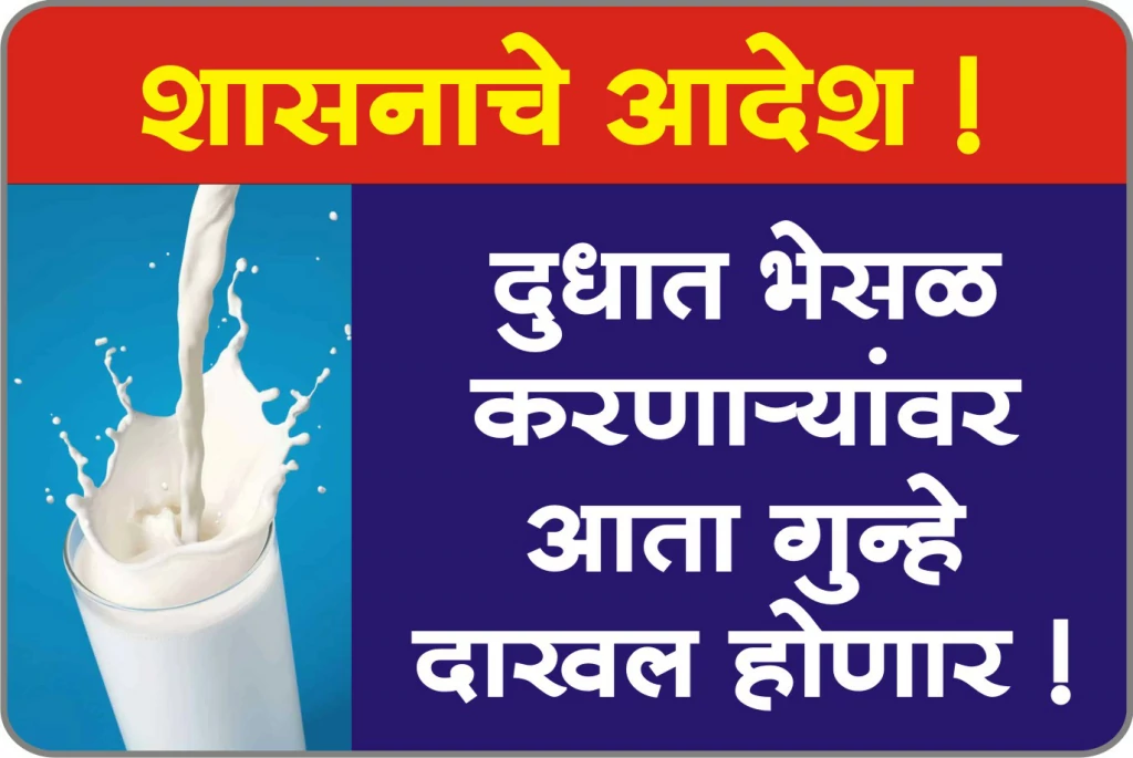 Establishment of Committee for Milk