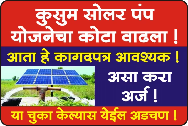 Kusum Solar Pump Yojana Maharashtra