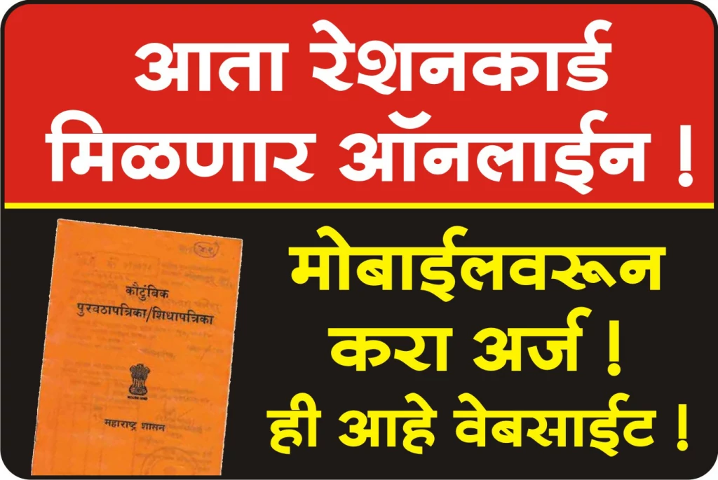 New Ration Card Apply Online