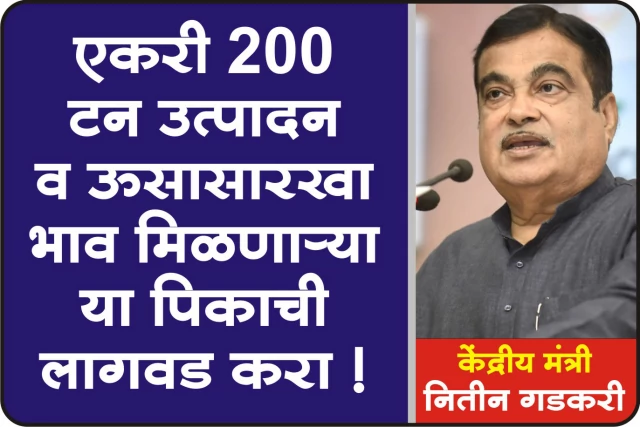 Nitin Gadkari Appeal to Farmers