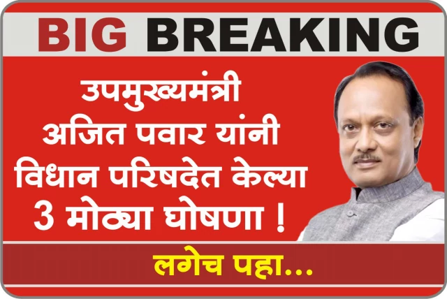 Big Announcement by Ajit Pawar