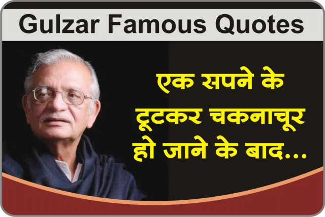 Gulzar Quotes in Hindi