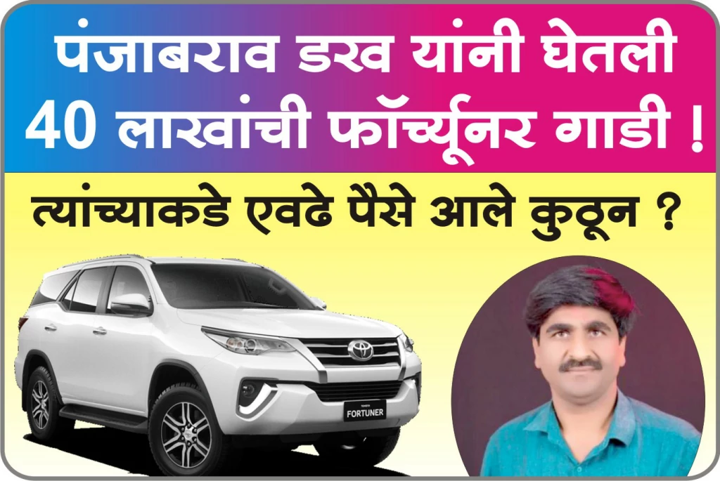 Panjabrao Dakh Fortuner Car