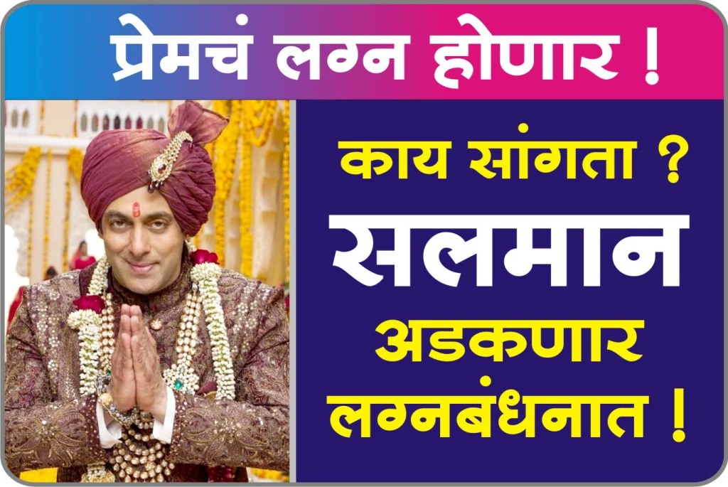 Salman Khan Marriage