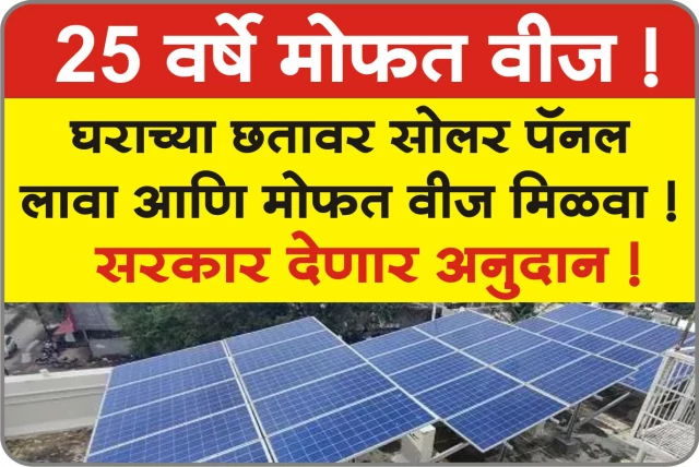 Solar Rooftop Subsidy Yojana