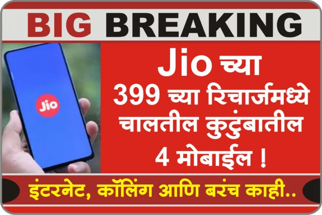 Jio Family Plan for 4 Members