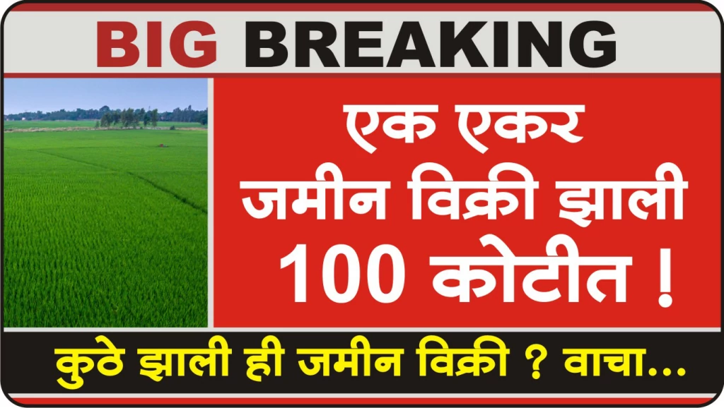 One Acre Land Sold for 100 Crores