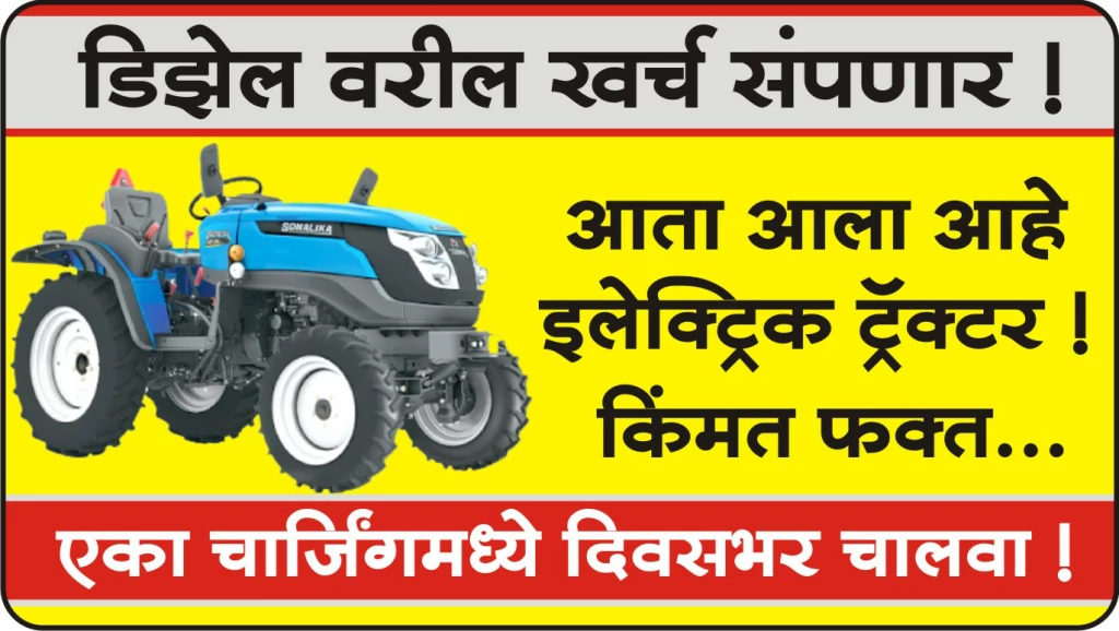 Sonalika Electric Tractor