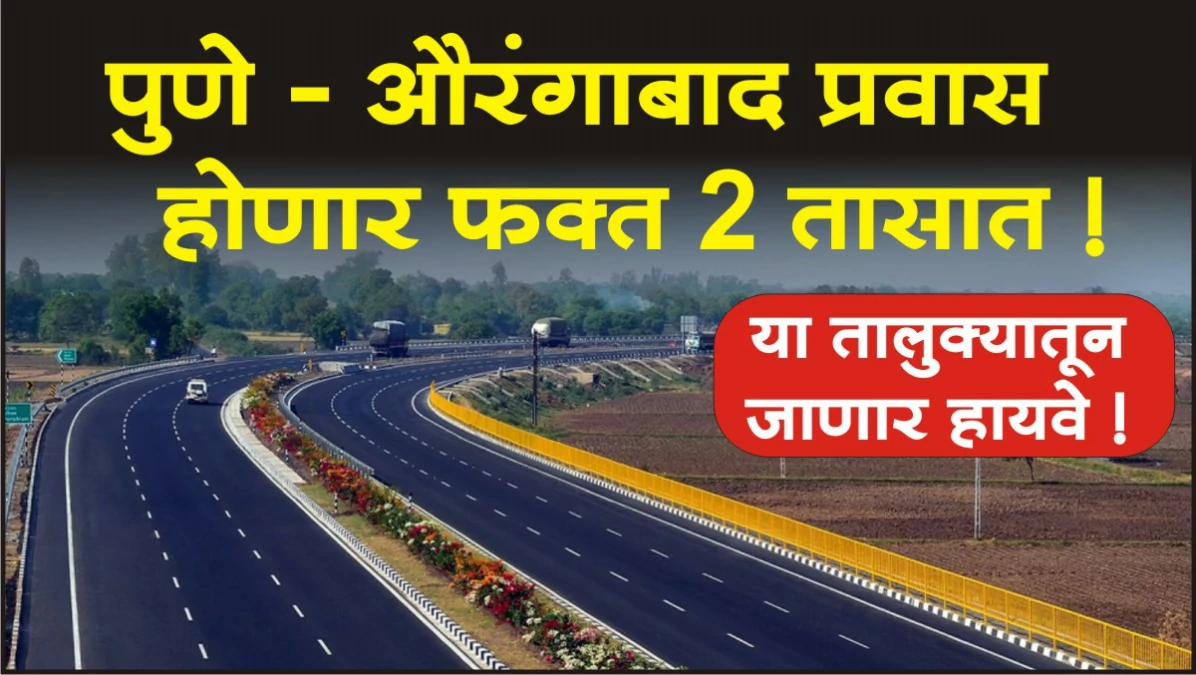 Pune Aurangabad Expressway - 2