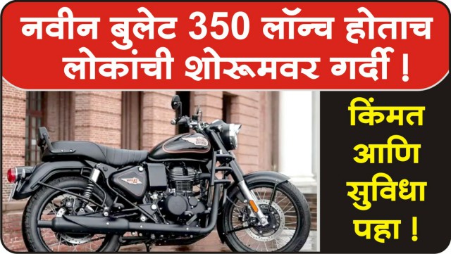 Royal Enfield Bullet 350