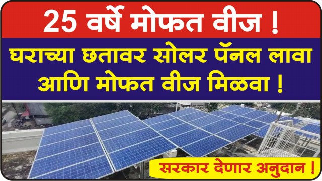 Solar Rooftop Subsidy Scheme