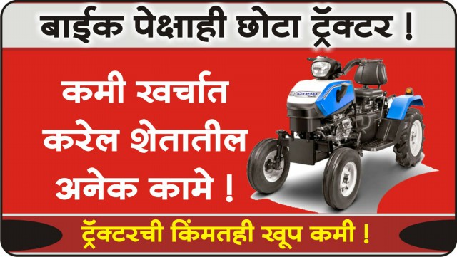 Swaraj Mini Tractor 2